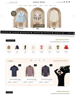 طراحی سایت فروشگاه پوشاک با آنی سایت