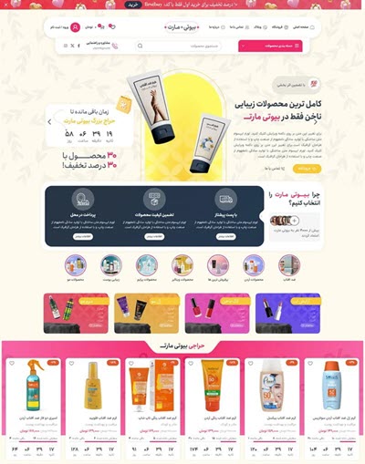 طراحی سایت فروشگاهی لوازم آرایشی و بهدااشتی با آنی سایت